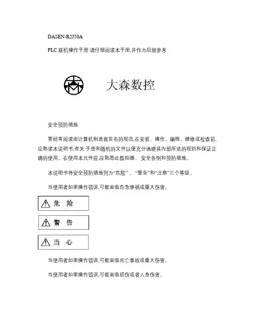 三菱PLC联机操作手册概要