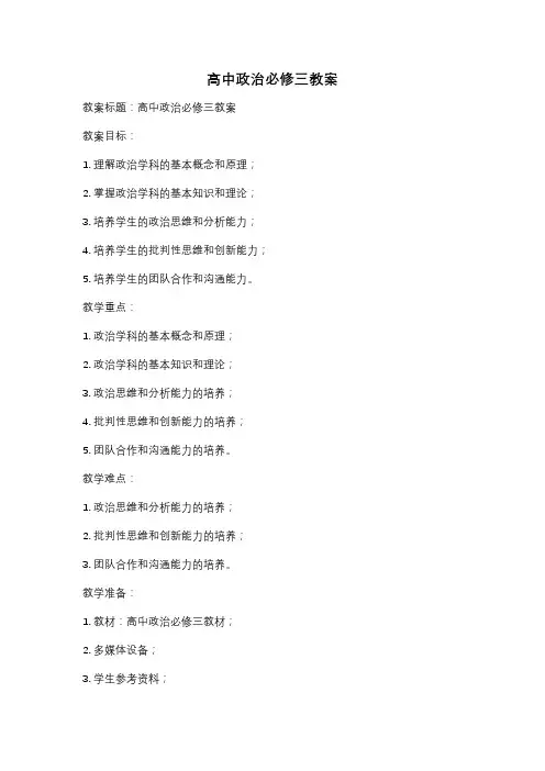 高中政治必修三教案
