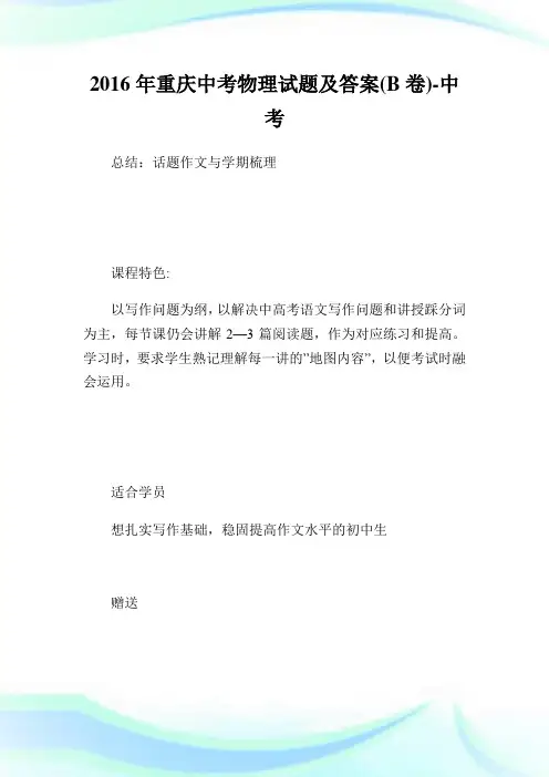 重庆中考物理试题及答案(B卷.doc