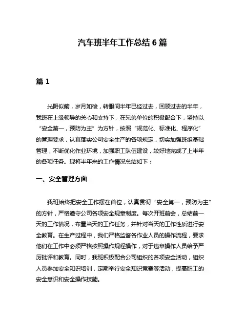 汽车班半年工作总结6篇