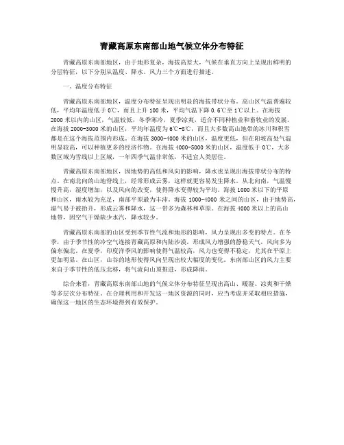 青藏高原东南部山地气候立体分布特征