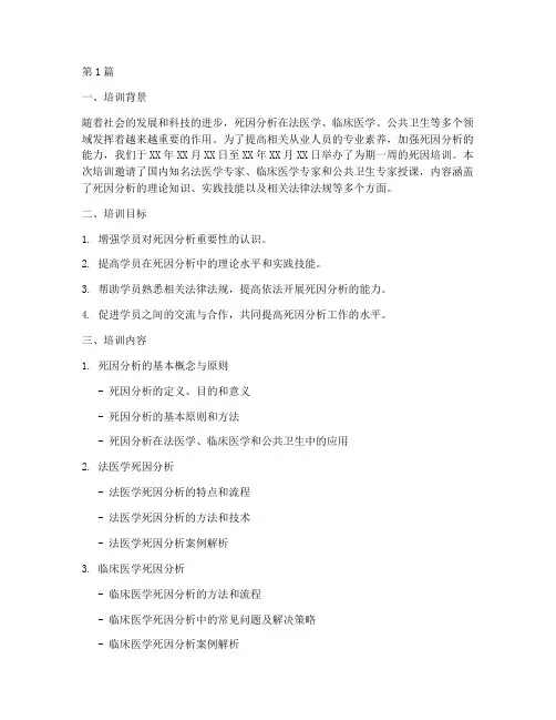 死因培训总结范文(3篇)