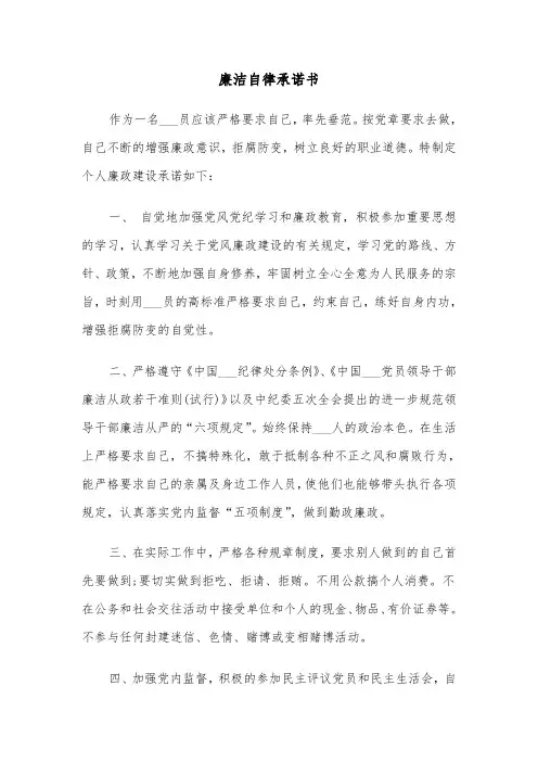 廉洁自律承诺书(4篇)
