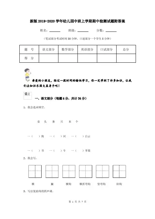 新版2019-2020学年幼儿园中班上学期期中检测试题附答案