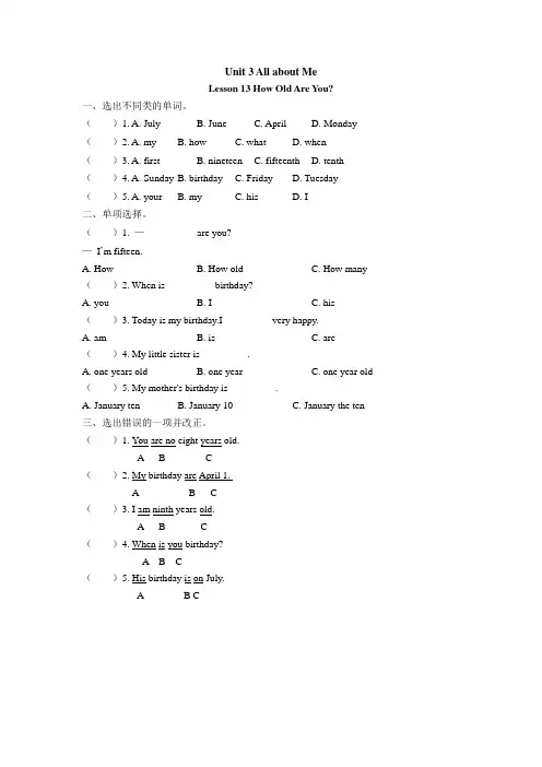 冀教版英语四年级下册 Unit 3 All about Me 课时练习题