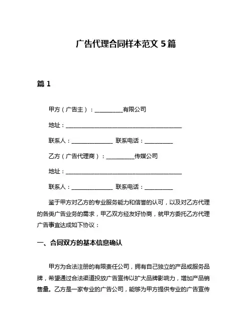 广告代理合同样本范文5篇
