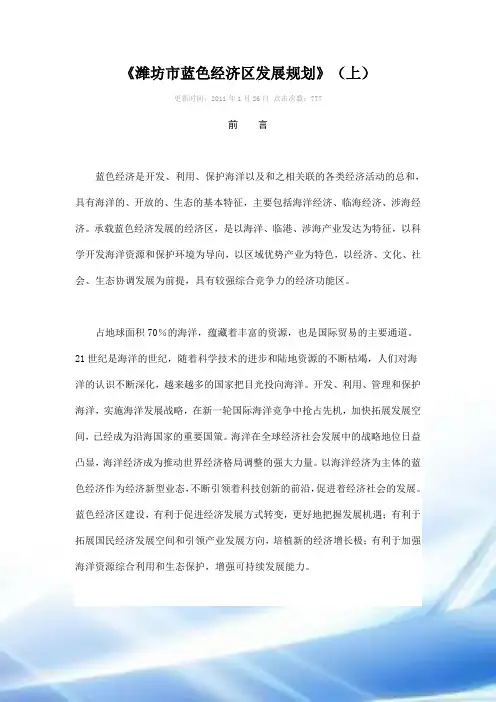 潍坊市蓝色经济区发展规划