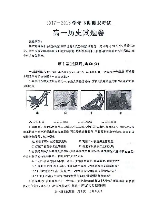 河南省郑州市2017—2018学年高一下学期期末考试历史试题(图片版)