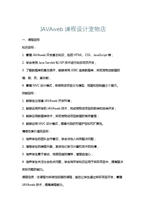 JAVAweb课程设计宠物店