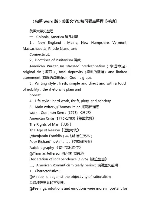 （完整word版）美国文学史复习要点整理【手动】