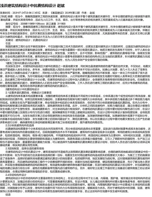 浅谈建筑结构设计中抗震结构设计     赵斌