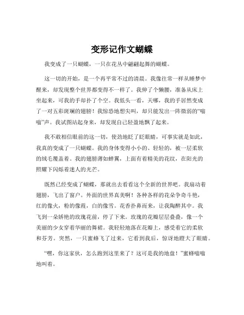 变形记作文蝴蝶