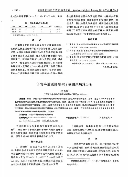 子宫平滑肌肿瘤638例临床病理分析