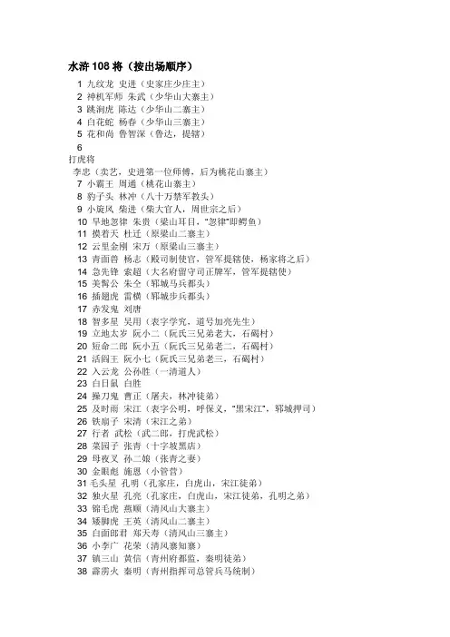 《水浒传》108将姓名及称号