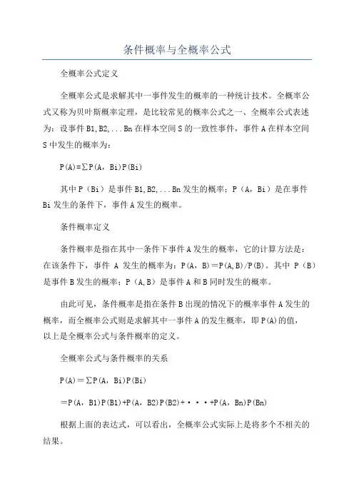 条件概率与全概率公式