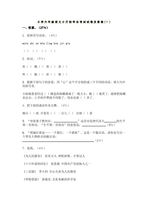 人教版小学六年级语文下册期末考试试卷及答案(3套)