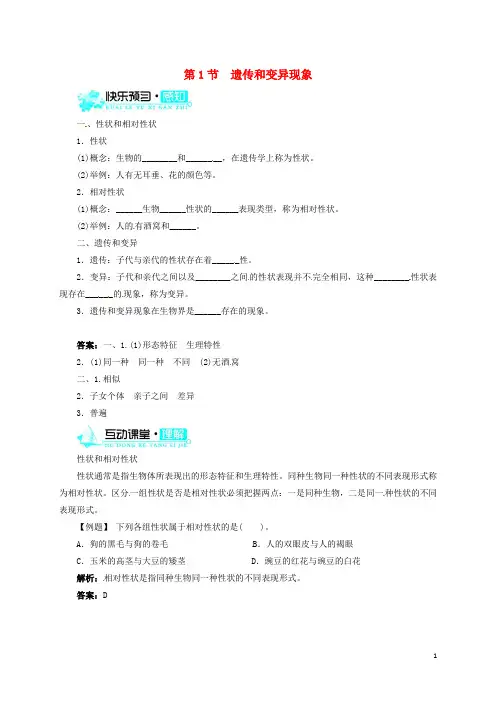八年级生物上册第6单元第20章第1节遗传和变异现象练习北师大版