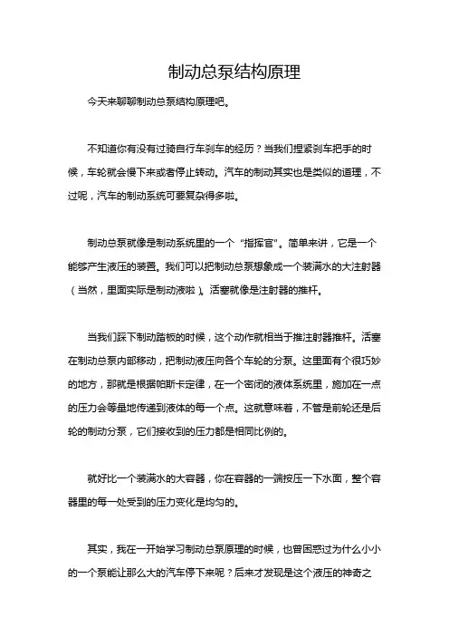 制动总泵结构原理