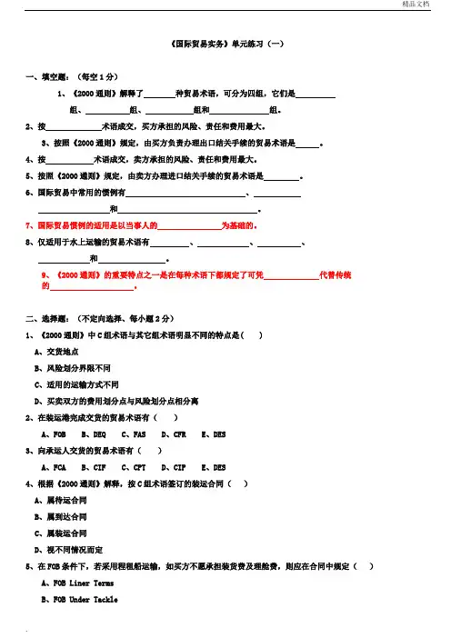 国际贸易实务单元练习及答案