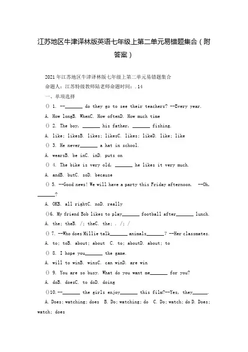 江苏地区牛津译林版英语七年级上第二单元易错题集合(附答案)