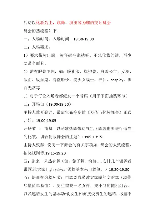 化妆舞会舞会流程2