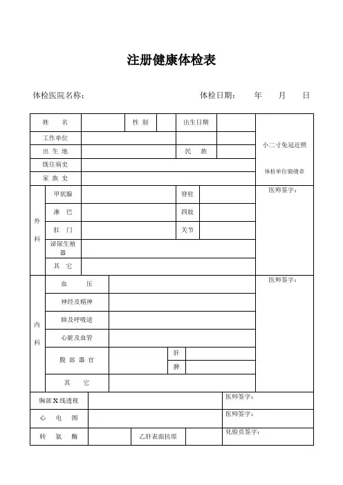 执业医师注册健康体检表(全国)