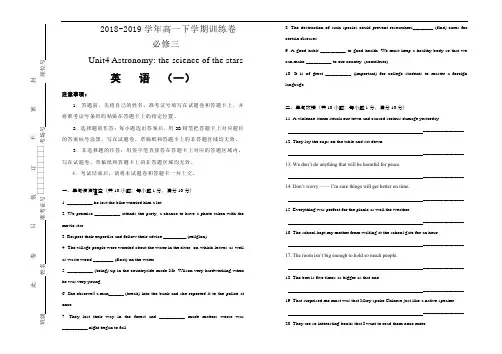 人教版高中英语必修三  Unit4  Astronomy： the science of the stars单元测试卷(二) Word版含答案