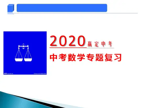 2020年中考数学一轮复习 课时1  实数课件(共26张)