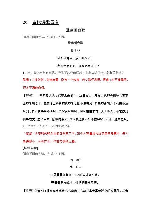 人教部编版七年级下册语文同步检测：20古代诗歌五首