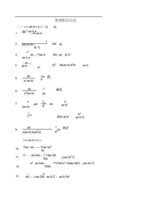 高数积分公式大全(2)
