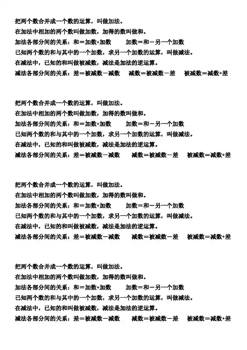 把两个数合并成一个数的运算
