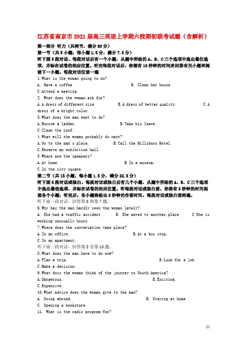 江苏省南京市2021届高三英语上学期六校期初联考试题含解析