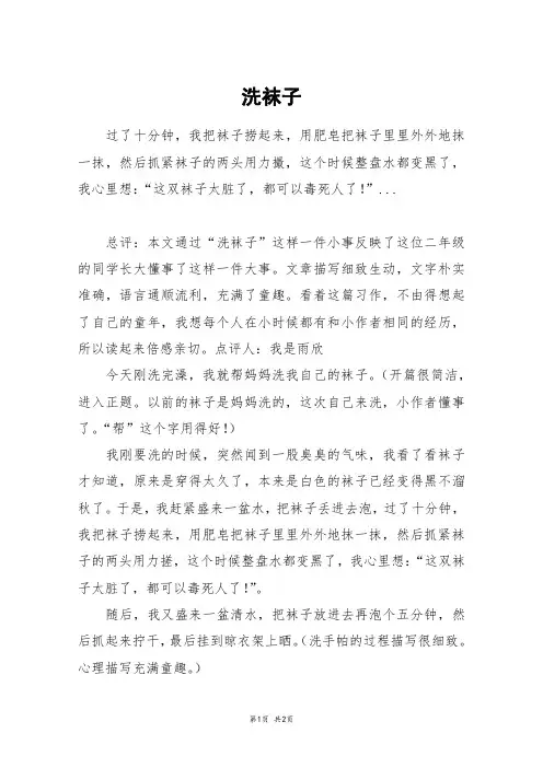 洗袜子_二年级作文_2