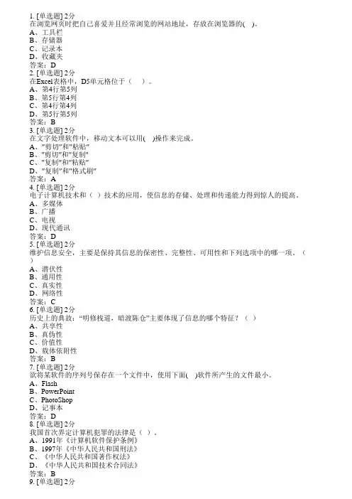 信息技术考试题