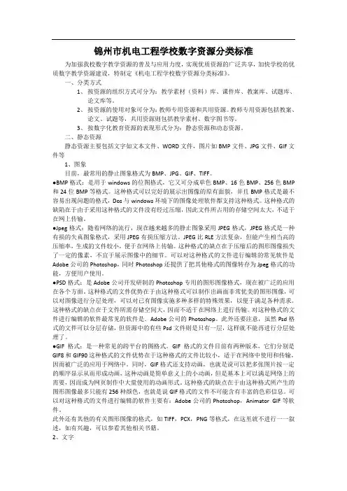 数字资源分类标准