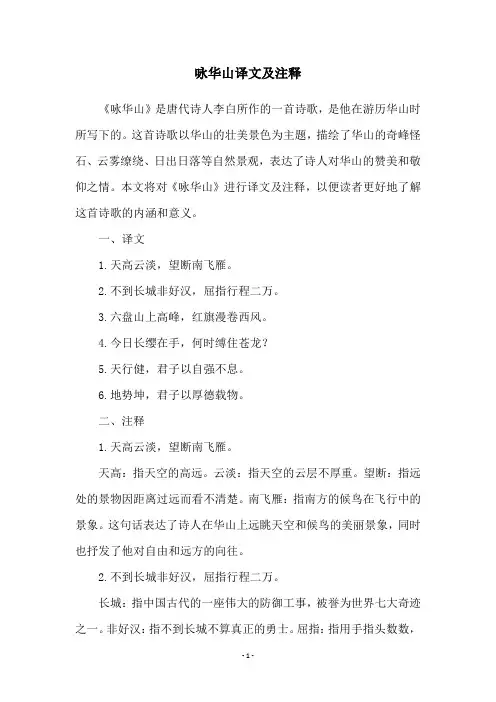 咏华山译文及注释