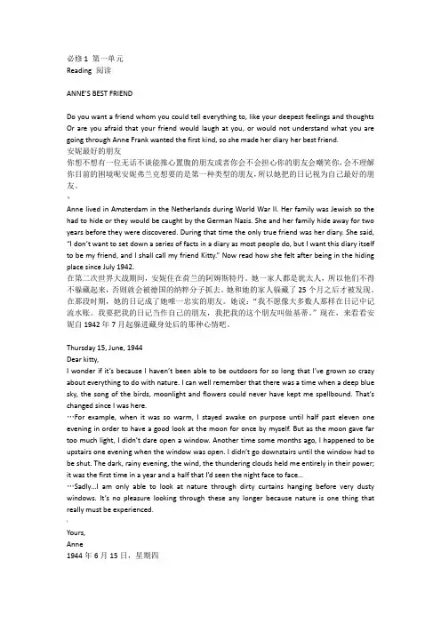 人教版高中英语课文原文和翻译