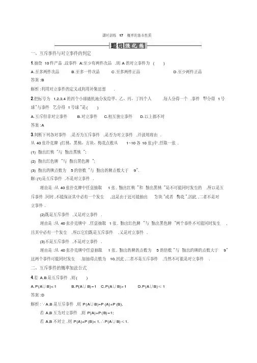 高中数学必修三同步练习：3.1.3概率的基本性质Word版含解析