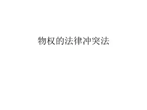 物之所在地法