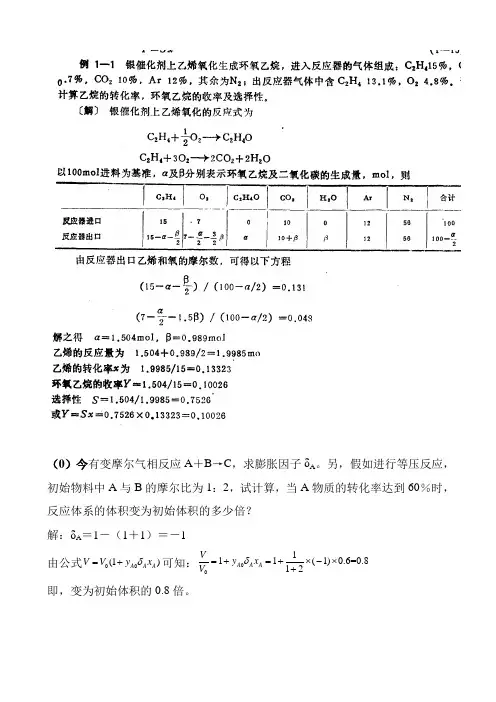 合工大反应工程期末考试计算题部分