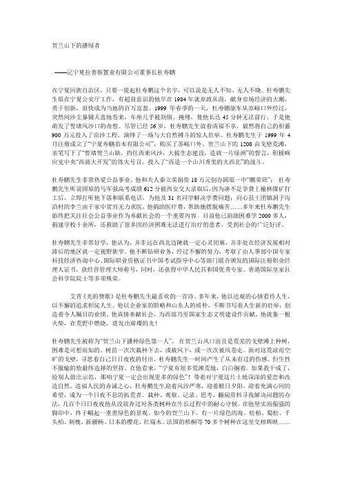 拉普斯置业有限公司董事长——杜寿鹏先生贺兰山下的播绿者