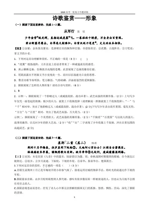 2020高考一轮复习专题训练——诗歌鉴赏·形象(教师版)