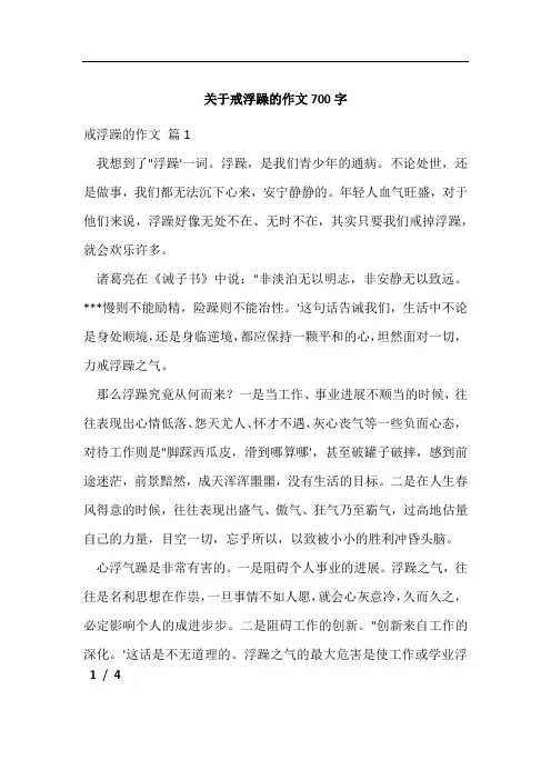 关于戒浮躁的作文700字