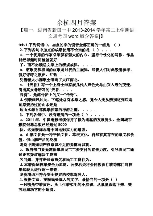 余杭四月答案