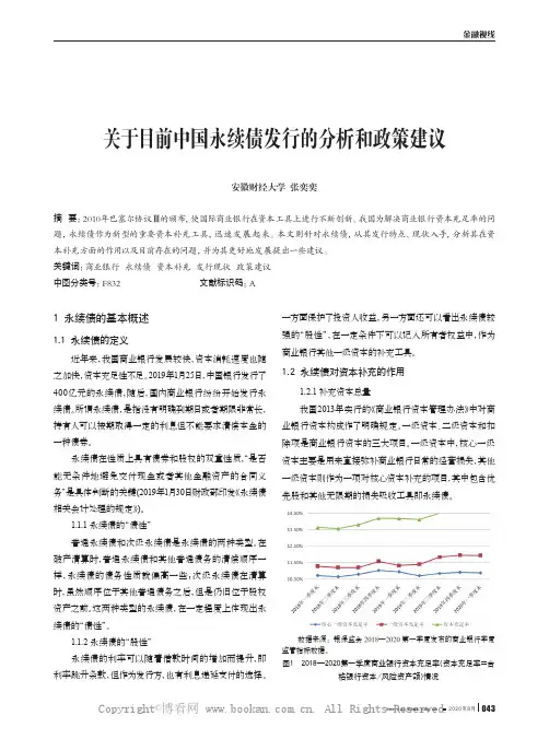 关于目前中国永续债发行的分析和政策建议
