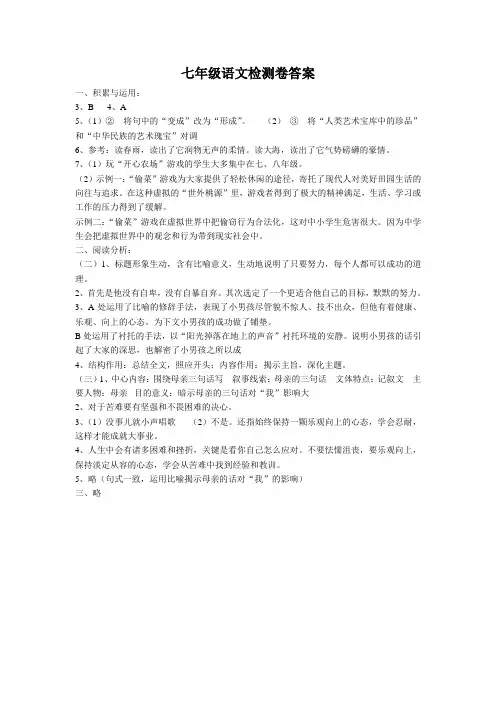 七年级语文阶段性质量检测题及答案检测卷答案