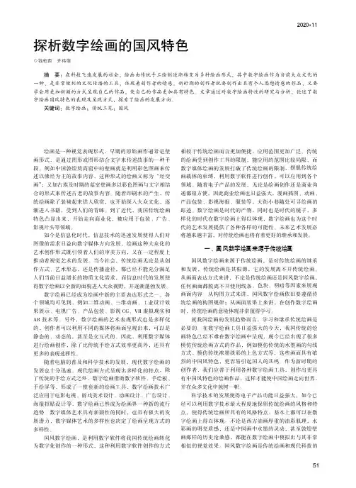 探析数字绘画的国风特色
