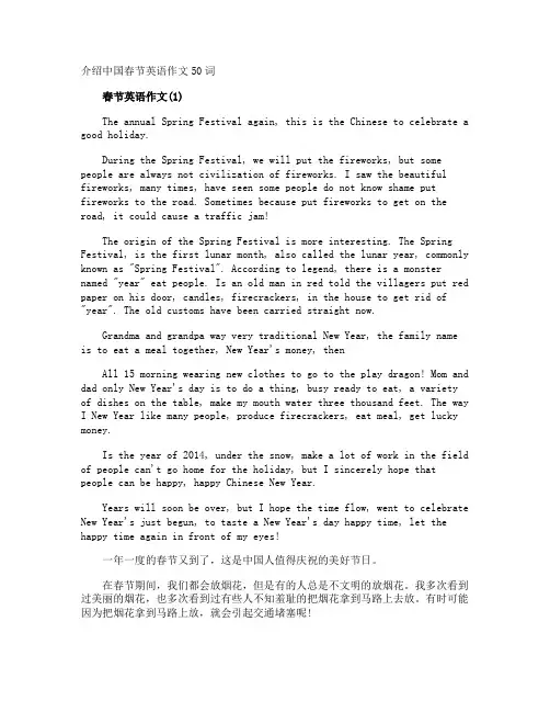 介绍中国春节英语作文50词