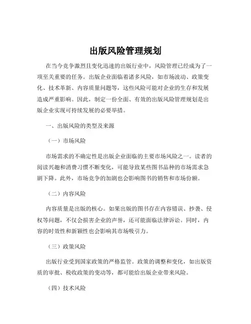 出版风险管理规划