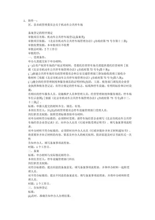 车场备案、经营登记流程